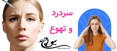 سردرد و تهوع