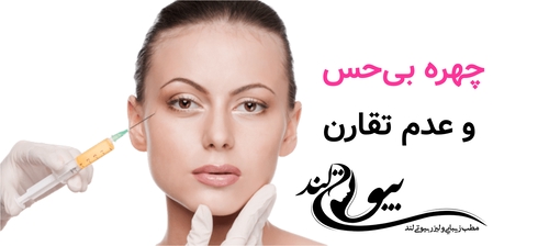 چهره بی‌حس و عدم تقارن