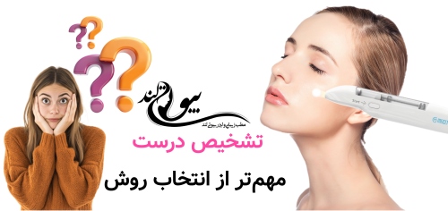 مزوتراپی در شریعتی تهران تشخیص درست؛ مهم‌تر از انتخاب روش
