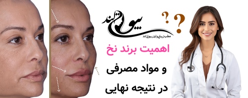 اهمیت برند نخ و مواد مصرفی در نتیجه نهایی